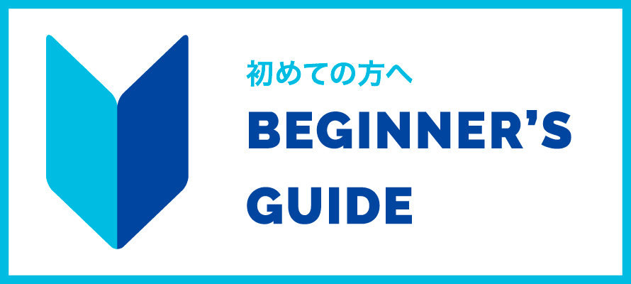 初めて人材派遣を利用される方