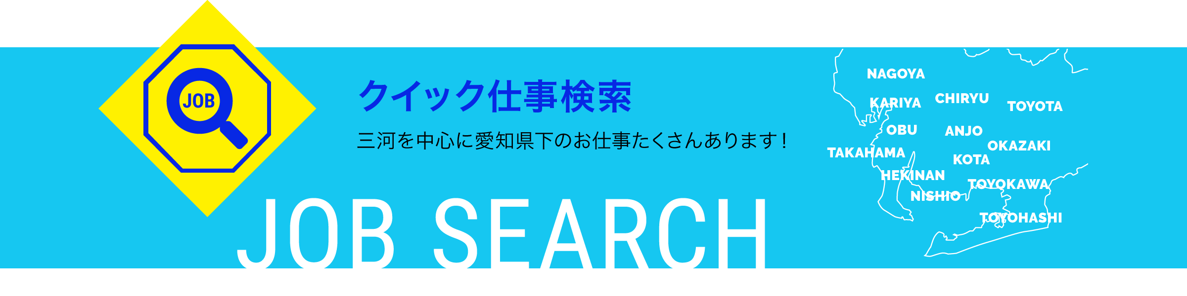 クイック仕事検索