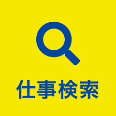 愛知県仕事検索